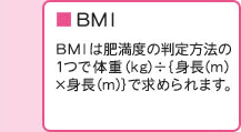 「BMI」