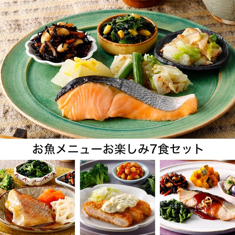 お魚メニューお楽しみ7食セット・2025年6月