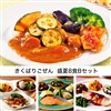 きくばりごぜん 盛夏8食Bセット・2025年7月
