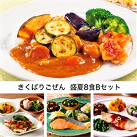きくばりごぜん 盛夏8食Bセット・2025年7月
