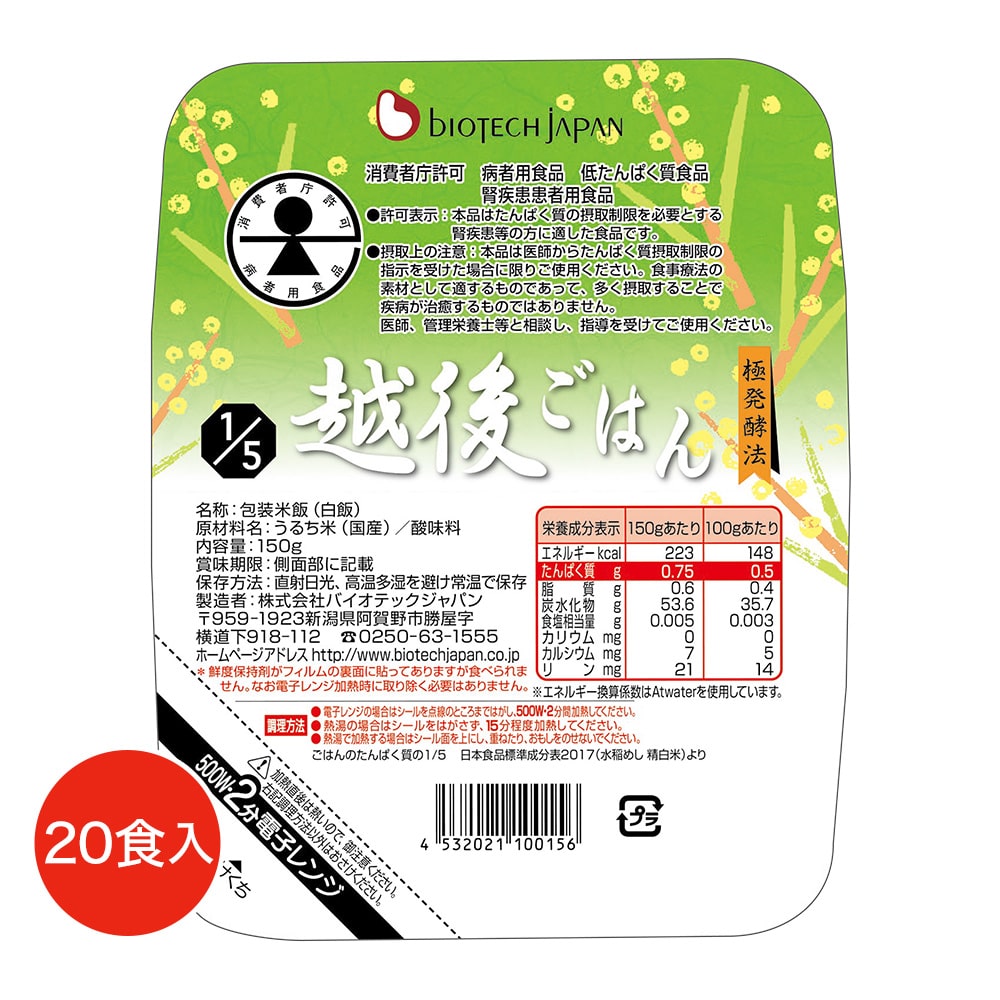 ニチレイのヘルシー食品・健康管理食・ダイエット食1/5越後ごはん 150g(20食入)[たんぱく質調整食品](常温): 健康管理食のページです。