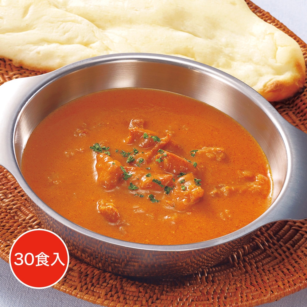 レストランユース インド風バターチキンカレー 30食