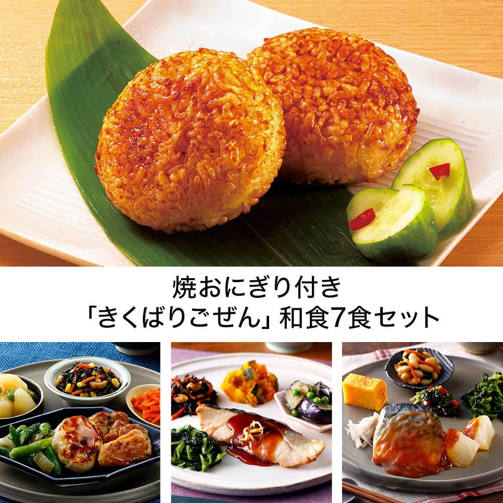きくばりごぜん 和食7食セット・2025年5月