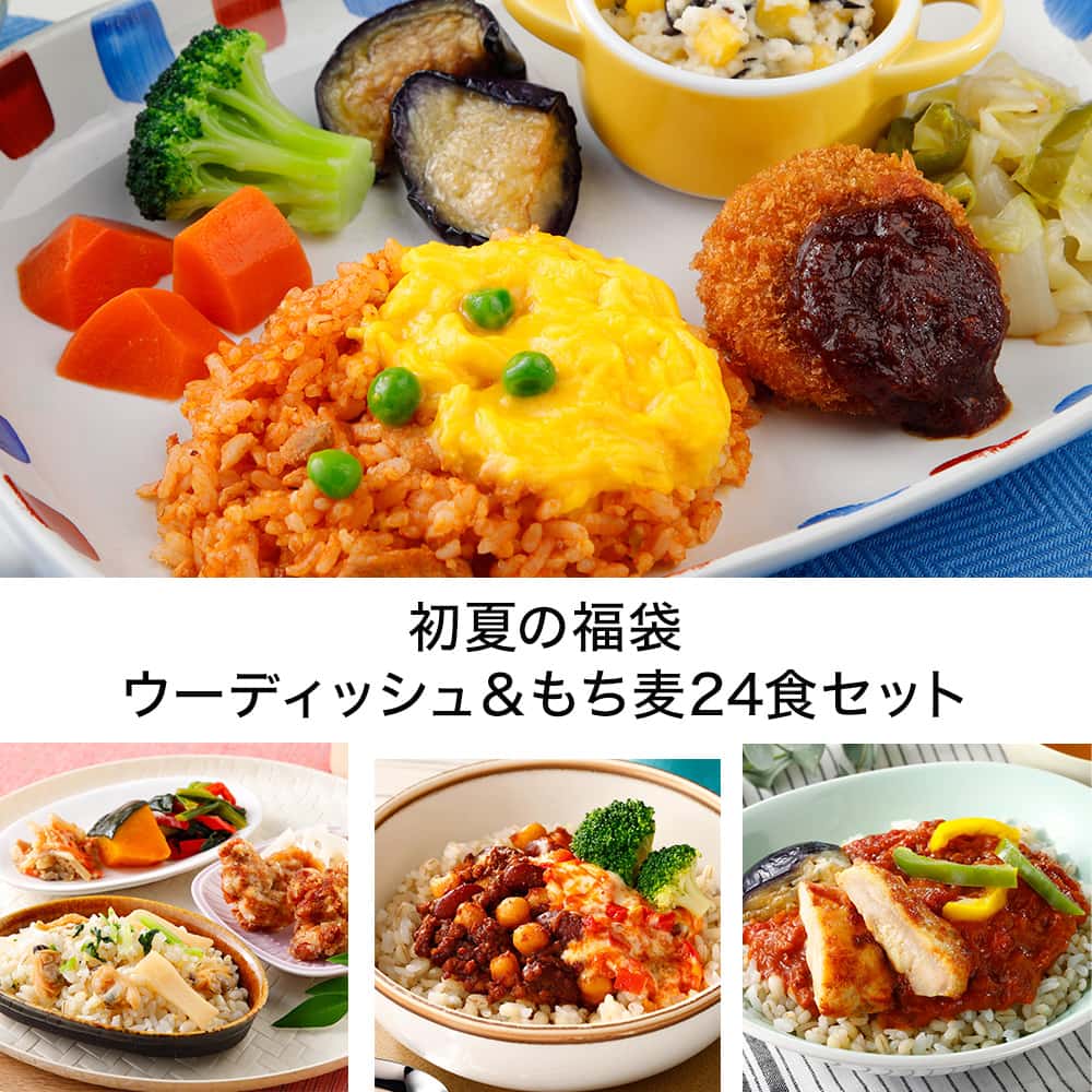 初夏の福袋 ウーディッシュ&もち麦24食セット・2025年6月