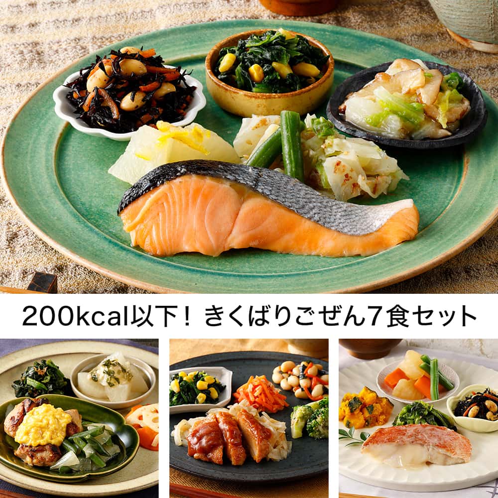 200kcal以下!きくばりごぜん7食セット・2025年8月