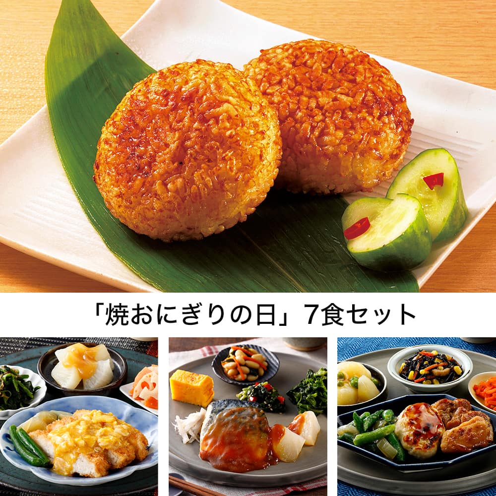 「焼おにぎりの日」7食セット・2025年10月
