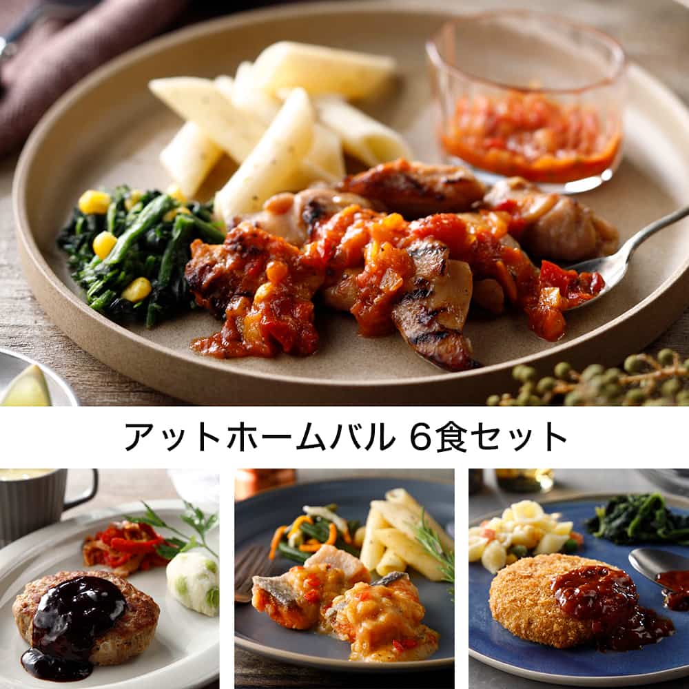 アットホームバル6食セット・2025年10月