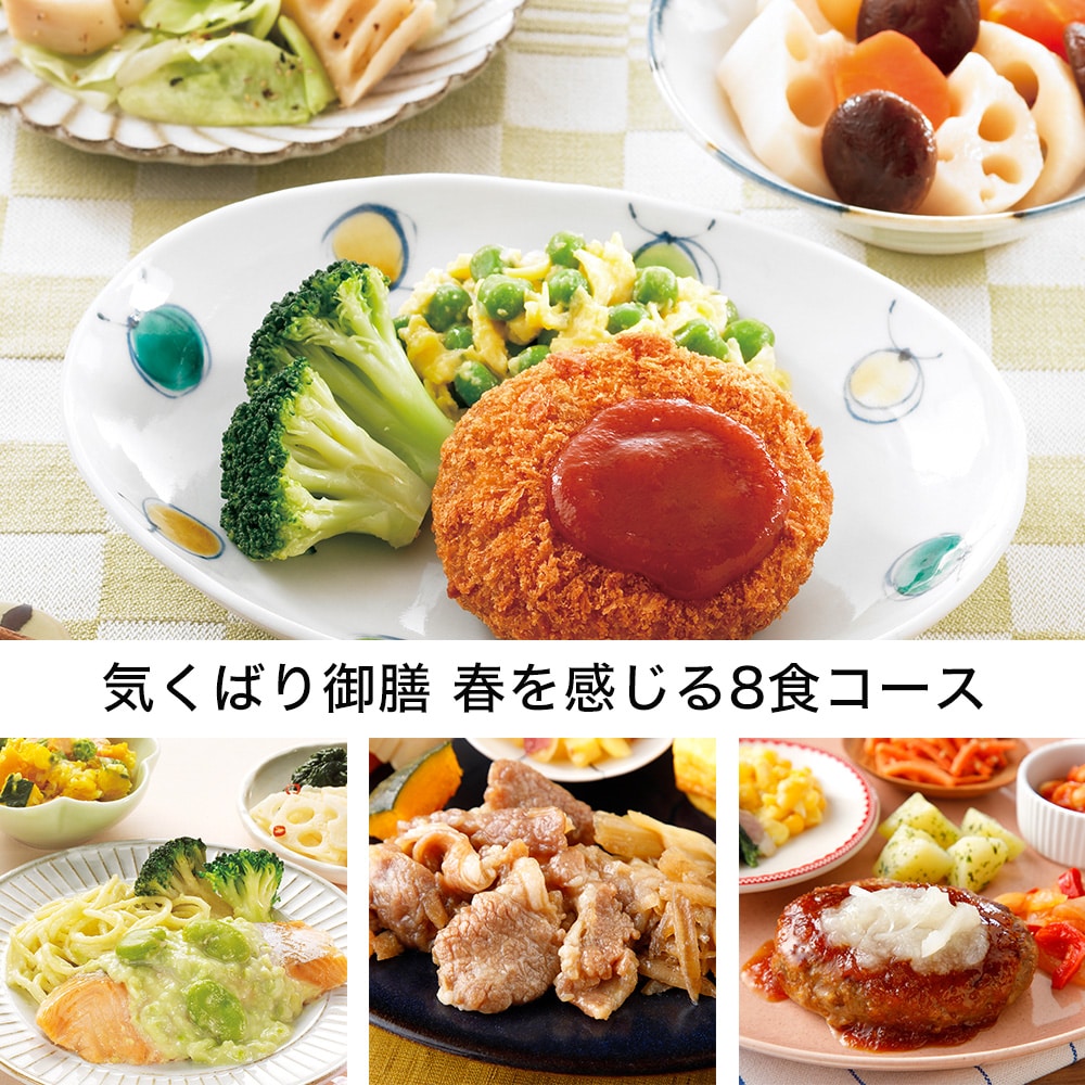 気くばり御膳 ヘルシー食品 健康管理食 ダイエット食の通販 宅配 ニチレイフーズダイレクト