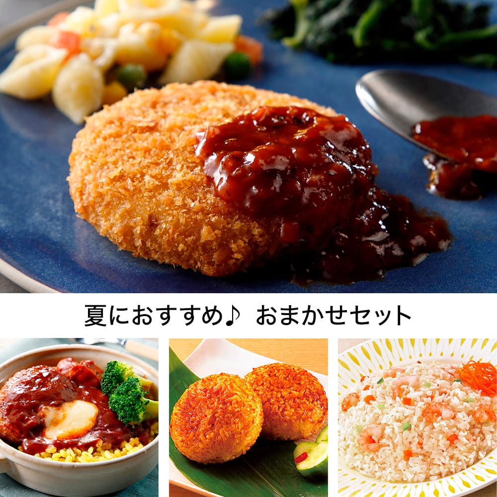 夏におすすめ♪ おまかせセット・2025年7月