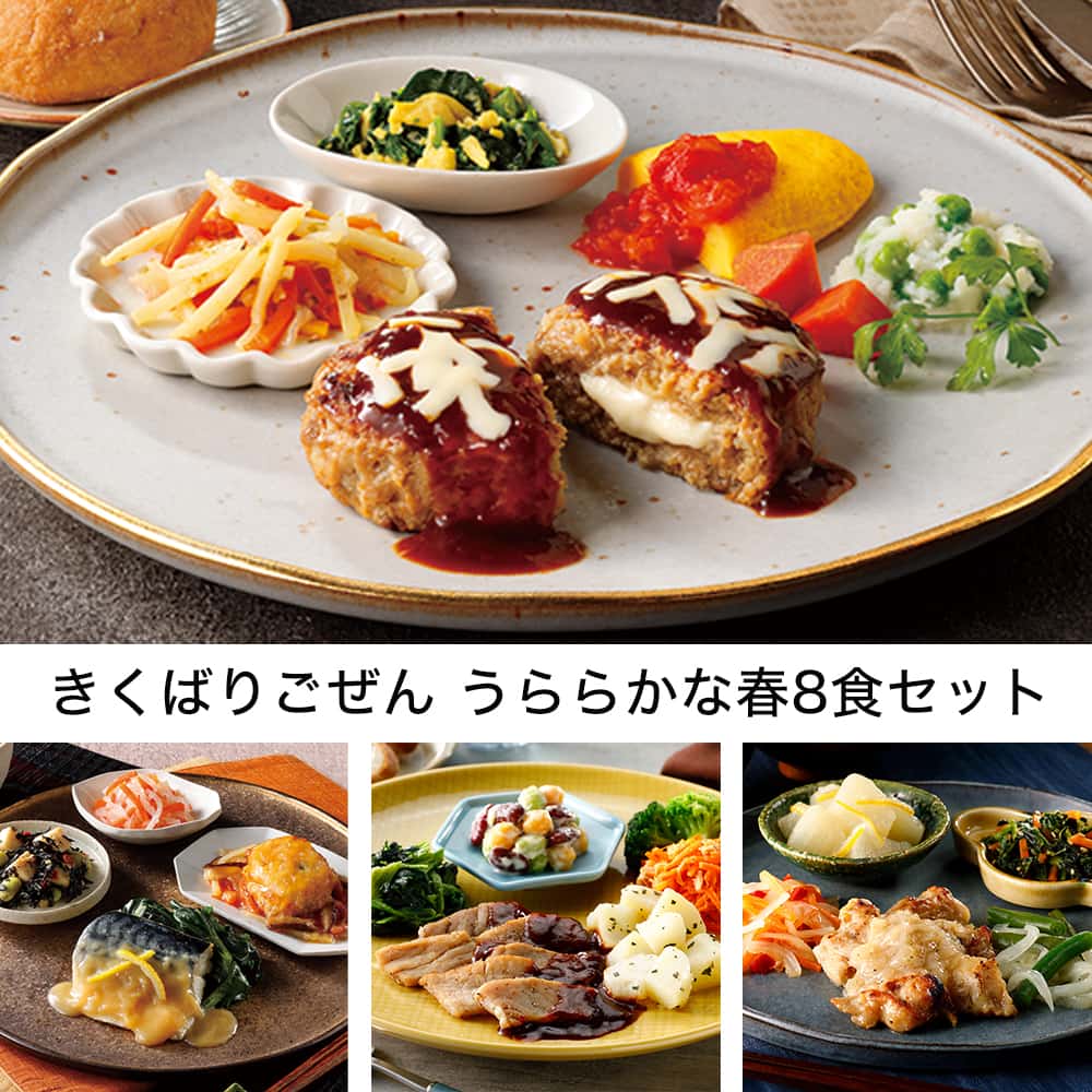 �����΂育���� ����炩�ȏt8�H�Z�b�g �E2026�N3��