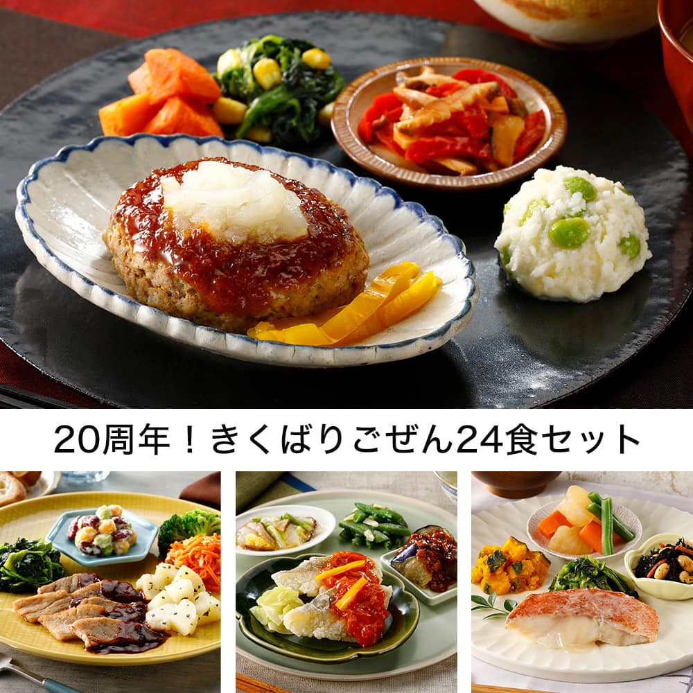 20���N�I�����΂育���� 24�H�Z�b�g�E2026�N4��